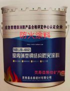 厂家直销室内外防火涂料